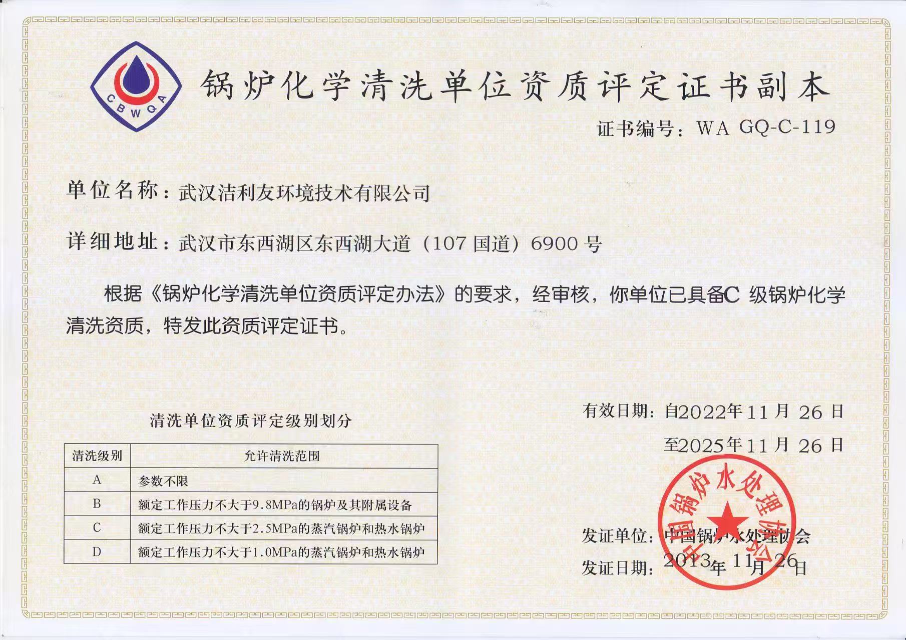 鍋爐化學(xué)清洗資質(zhì)證書.jpg